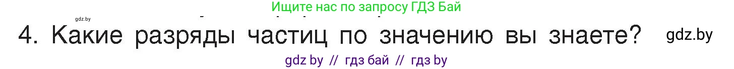 Русский язык, 7 класс Учебник, авторы: Волынец Татьяна Николаевна, Литвинко Франя Михайловна, Долбик Елена Евгеньевна, Таяновская Ирина Владимировна, Винник И Р, издательство Академия образования, Минск, 2026, голубого цвета, страница 239, номер 4, Условие