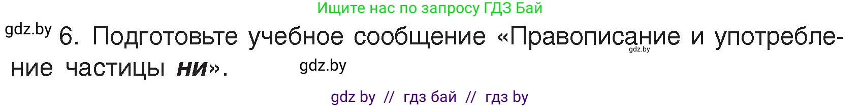 Русский язык, 7 класс Учебник, авторы: Волынец Татьяна Николаевна, Литвинко Франя Михайловна, Долбик Елена Евгеньевна, Таяновская Ирина Владимировна, Винник И Р, издательство Академия образования, Минск, 2026, голубого цвета, страница 239, номер 6, Условие