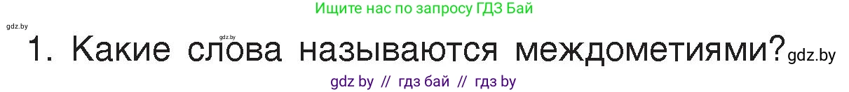 Русский язык, 7 класс Учебник, авторы: Волынец Татьяна Николаевна, Литвинко Франя Михайловна, Долбик Елена Евгеньевна, Таяновская Ирина Владимировна, Винник И Р, издательство Академия образования, Минск, 2026, голубого цвета, страница 243, номер 1, Условие