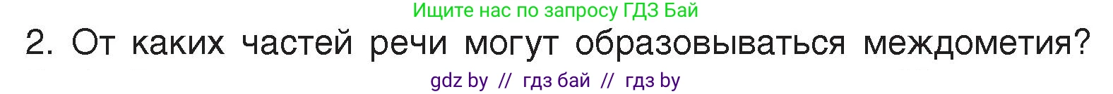 Русский язык, 7 класс Учебник, авторы: Волынец Татьяна Николаевна, Литвинко Франя Михайловна, Долбик Елена Евгеньевна, Таяновская Ирина Владимировна, Винник И Р, издательство Академия образования, Минск, 2026, голубого цвета, страница 243, номер 2, Условие