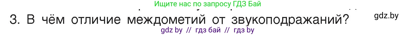 Русский язык, 7 класс Учебник, авторы: Волынец Татьяна Николаевна, Литвинко Франя Михайловна, Долбик Елена Евгеньевна, Таяновская Ирина Владимировна, Винник И Р, издательство Академия образования, Минск, 2026, голубого цвета, страница 243, номер 3, Условие