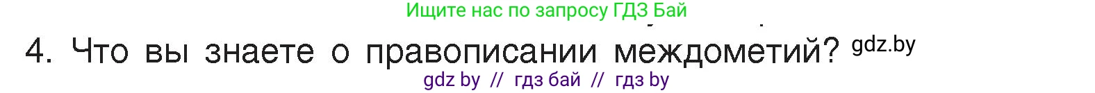 Русский язык, 7 класс Учебник, авторы: Волынец Татьяна Николаевна, Литвинко Франя Михайловна, Долбик Елена Евгеньевна, Таяновская Ирина Владимировна, Винник И Р, издательство Академия образования, Минск, 2026, голубого цвета, страница 243, номер 4, Условие