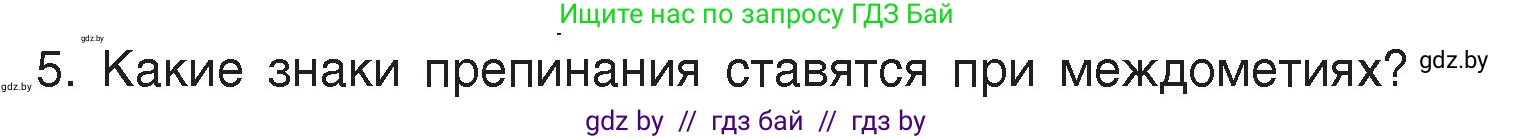 Русский язык, 7 класс Учебник, авторы: Волынец Татьяна Николаевна, Литвинко Франя Михайловна, Долбик Елена Евгеньевна, Таяновская Ирина Владимировна, Винник И Р, издательство Академия образования, Минск, 2026, голубого цвета, страница 243, номер 5, Условие