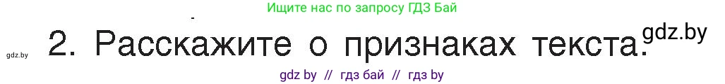Русский язык, 7 класс Учебник, авторы: Волынец Татьяна Николаевна, Литвинко Франя Михайловна, Долбик Елена Евгеньевна, Таяновская Ирина Владимировна, Винник И Р, издательство Академия образования, Минск, 2026, голубого цвета, страница 31, номер 2, Условие