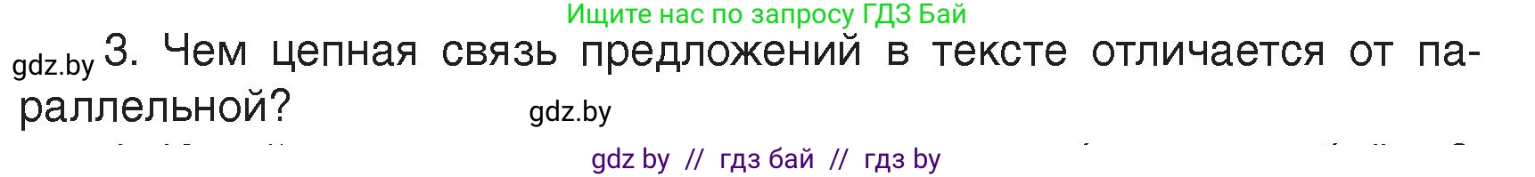 Русский язык, 7 класс Учебник, авторы: Волынец Татьяна Николаевна, Литвинко Франя Михайловна, Долбик Елена Евгеньевна, Таяновская Ирина Владимировна, Винник И Р, издательство Академия образования, Минск, 2026, голубого цвета, страница 31, номер 3, Условие