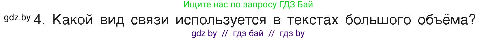 Русский язык, 7 класс Учебник, авторы: Волынец Татьяна Николаевна, Литвинко Франя Михайловна, Долбик Елена Евгеньевна, Таяновская Ирина Владимировна, Винник И Р, издательство Академия образования, Минск, 2026, голубого цвета, страница 31, номер 4, Условие