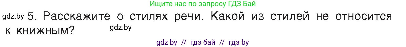 Русский язык, 7 класс Учебник, авторы: Волынец Татьяна Николаевна, Литвинко Франя Михайловна, Долбик Елена Евгеньевна, Таяновская Ирина Владимировна, Винник И Р, издательство Академия образования, Минск, 2026, голубого цвета, страница 31, номер 5, Условие