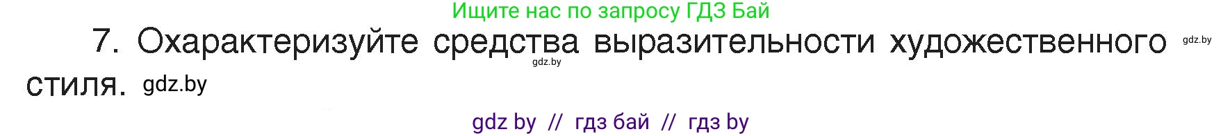 Русский язык, 7 класс Учебник, авторы: Волынец Татьяна Николаевна, Литвинко Франя Михайловна, Долбик Елена Евгеньевна, Таяновская Ирина Владимировна, Винник И Р, издательство Академия образования, Минск, 2026, голубого цвета, страница 31, номер 7, Условие
