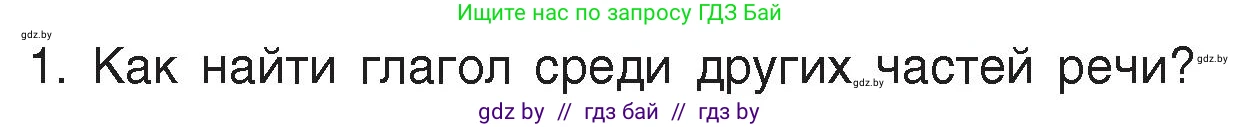 Русский язык, 7 класс Учебник, авторы: Волынец Татьяна Николаевна, Литвинко Франя Михайловна, Долбик Елена Евгеньевна, Таяновская Ирина Владимировна, Винник И Р, издательство Академия образования, Минск, 2026, голубого цвета, страница 86, номер 1, Условие