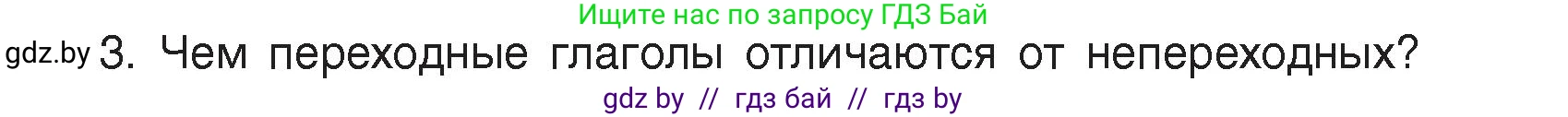 Русский язык, 7 класс Учебник, авторы: Волынец Татьяна Николаевна, Литвинко Франя Михайловна, Долбик Елена Евгеньевна, Таяновская Ирина Владимировна, Винник И Р, издательство Академия образования, Минск, 2026, голубого цвета, страница 86, номер 3, Условие
