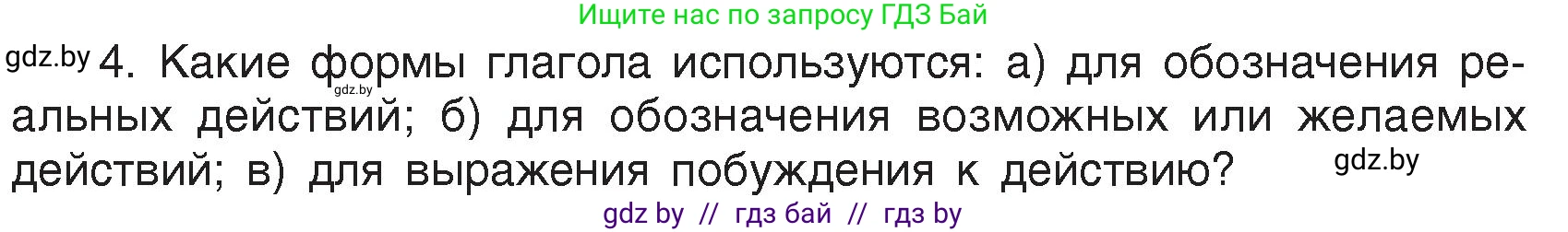 Русский язык, 7 класс Учебник, авторы: Волынец Татьяна Николаевна, Литвинко Франя Михайловна, Долбик Елена Евгеньевна, Таяновская Ирина Владимировна, Винник И Р, издательство Академия образования, Минск, 2026, голубого цвета, страница 86, номер 4, Условие
