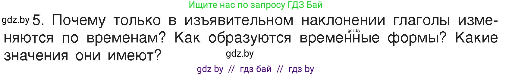 Русский язык, 7 класс Учебник, авторы: Волынец Татьяна Николаевна, Литвинко Франя Михайловна, Долбик Елена Евгеньевна, Таяновская Ирина Владимировна, Винник И Р, издательство Академия образования, Минск, 2026, голубого цвета, страница 86, номер 5, Условие