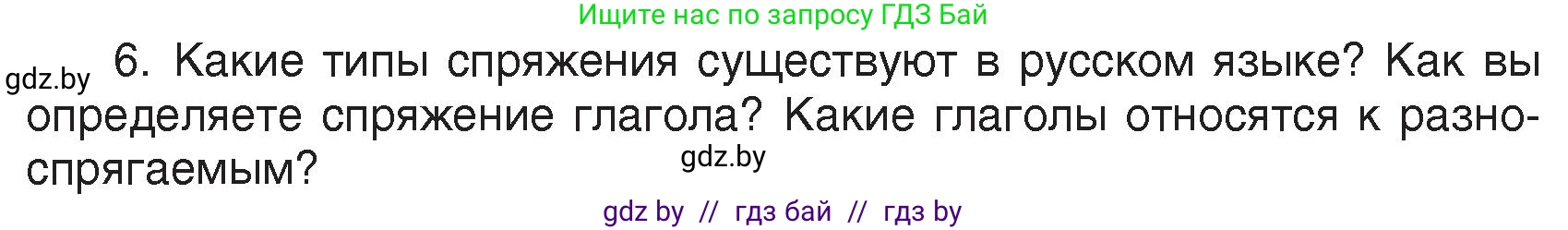 Русский язык, 7 класс Учебник, авторы: Волынец Татьяна Николаевна, Литвинко Франя Михайловна, Долбик Елена Евгеньевна, Таяновская Ирина Владимировна, Винник И Р, издательство Академия образования, Минск, 2026, голубого цвета, страница 86, номер 6, Условие