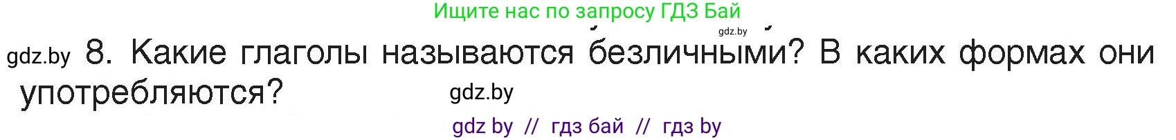 Русский язык, 7 класс Учебник, авторы: Волынец Татьяна Николаевна, Литвинко Франя Михайловна, Долбик Елена Евгеньевна, Таяновская Ирина Владимировна, Винник И Р, издательство Академия образования, Минск, 2026, голубого цвета, страница 86, номер 8, Условие