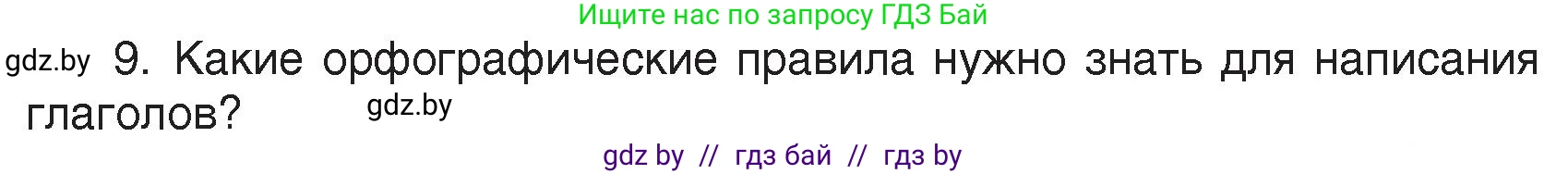 Русский язык, 7 класс Учебник, авторы: Волынец Татьяна Николаевна, Литвинко Франя Михайловна, Долбик Елена Евгеньевна, Таяновская Ирина Владимировна, Винник И Р, издательство Академия образования, Минск, 2026, голубого цвета, страница 86, номер 9, Условие