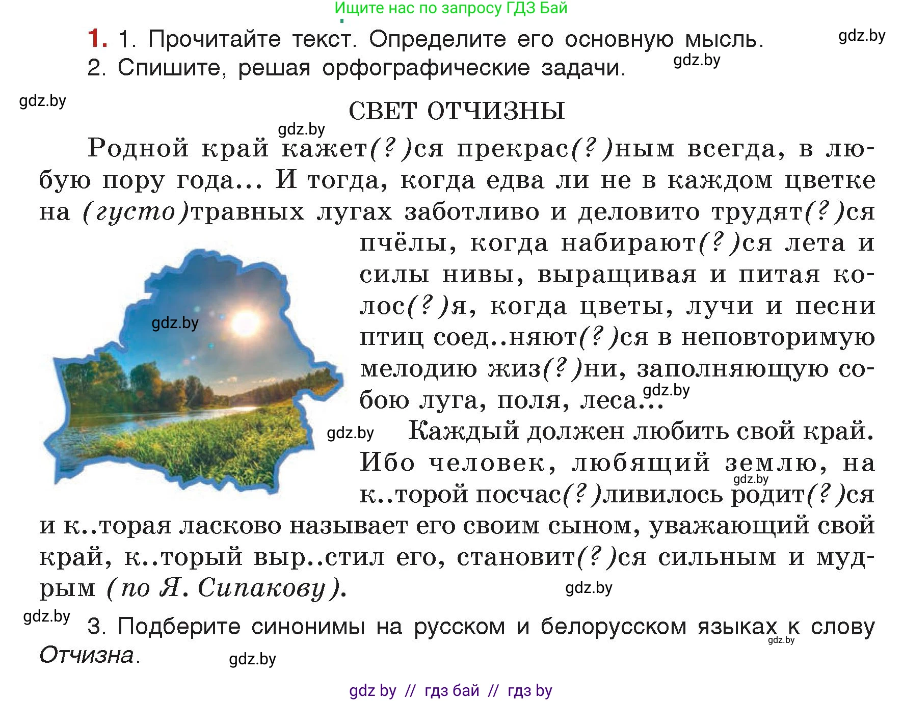 Русский язык, 7 класс Учебник, авторы: Волынец Татьяна Николаевна, Литвинко Франя Михайловна, Долбик Елена Евгеньевна, Таяновская Ирина Владимировна, Винник И Р, издательство Академия образования, Минск, 2026, голубого цвета, страница 6, номер 1, Условие