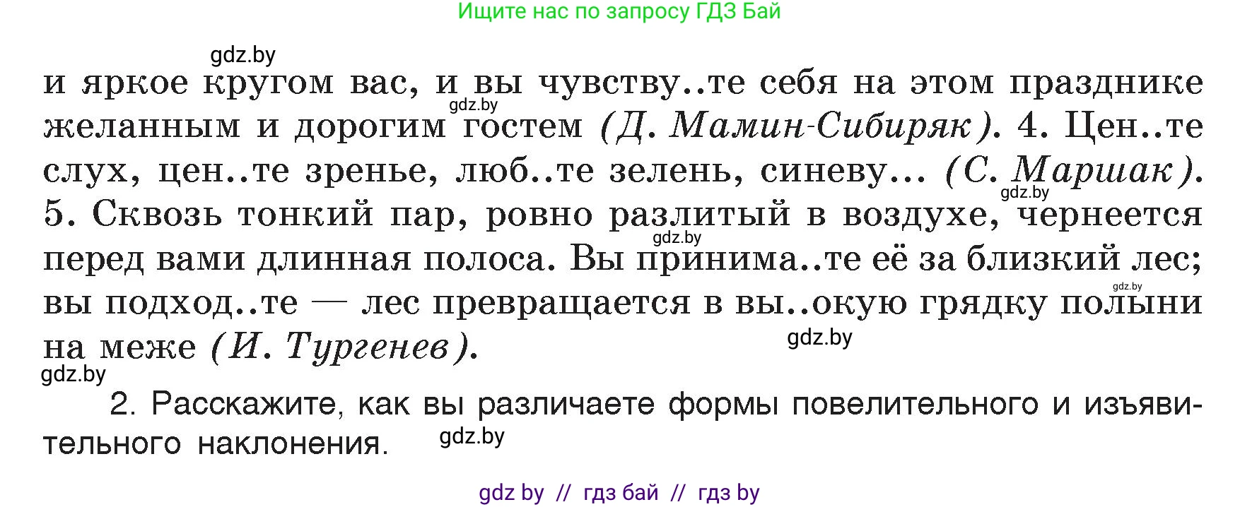 Русский язык, 7 класс Учебник, авторы: Волынец Татьяна Николаевна, Литвинко Франя Михайловна, Долбик Елена Евгеньевна, Таяновская Ирина Владимировна, Винник И Р, издательство Академия образования, Минск, 2026, голубого цвета, страница 63, номер 101, Условие (продолжение 2)