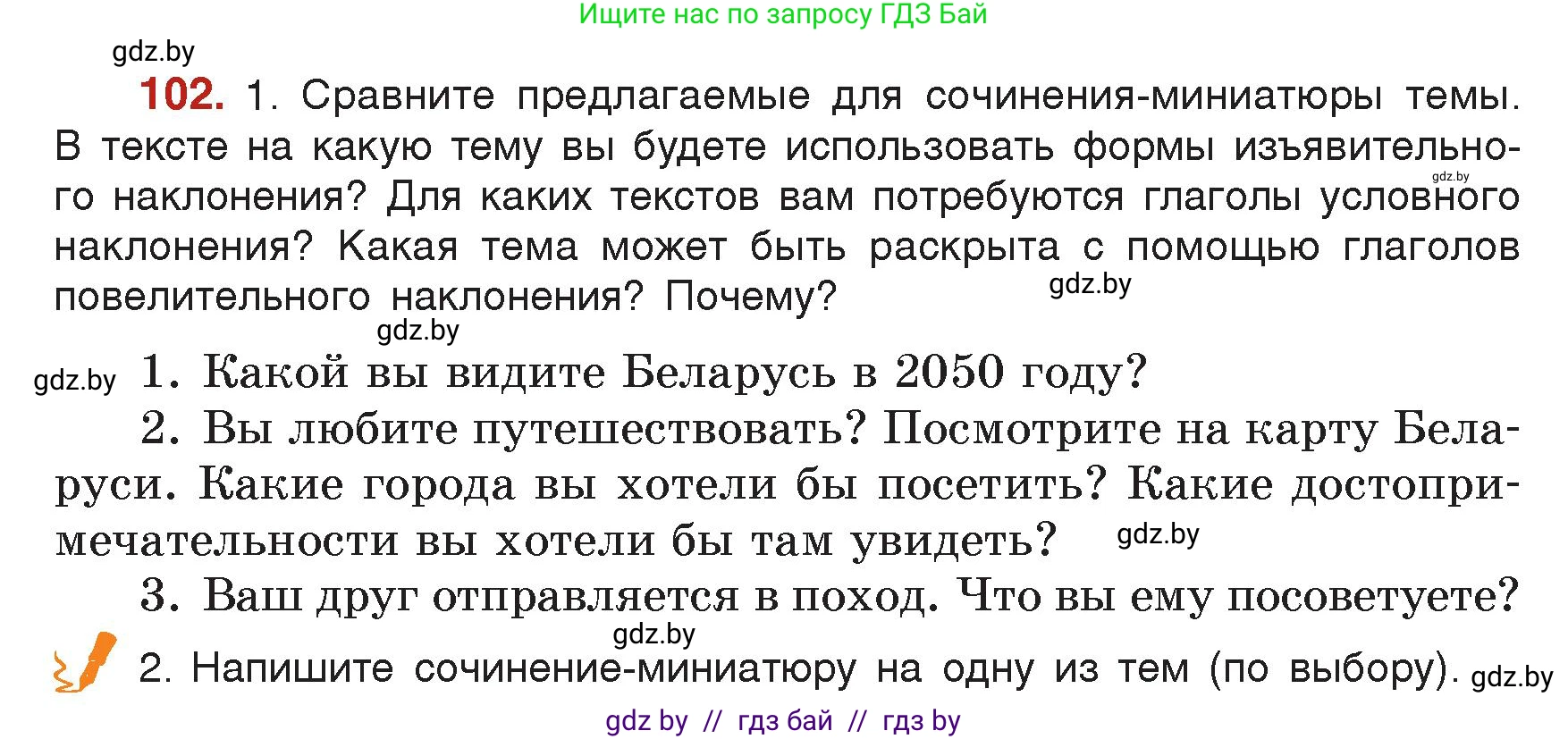 Русский язык, 7 класс Учебник, авторы: Волынец Татьяна Николаевна, Литвинко Франя Михайловна, Долбик Елена Евгеньевна, Таяновская Ирина Владимировна, Винник И Р, издательство Академия образования, Минск, 2026, голубого цвета, страница 64, номер 102, Условие