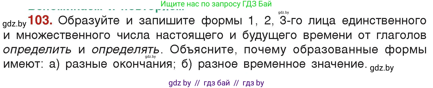 Русский язык, 7 класс Учебник, авторы: Волынец Татьяна Николаевна, Литвинко Франя Михайловна, Долбик Елена Евгеньевна, Таяновская Ирина Владимировна, Винник И Р, издательство Академия образования, Минск, 2026, голубого цвета, страница 64, номер 103, Условие