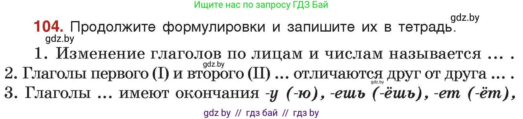 Русский язык, 7 класс Учебник, авторы: Волынец Татьяна Николаевна, Литвинко Франя Михайловна, Долбик Елена Евгеньевна, Таяновская Ирина Владимировна, Винник И Р, издательство Академия образования, Минск, 2026, голубого цвета, страница 64, номер 104, Условие