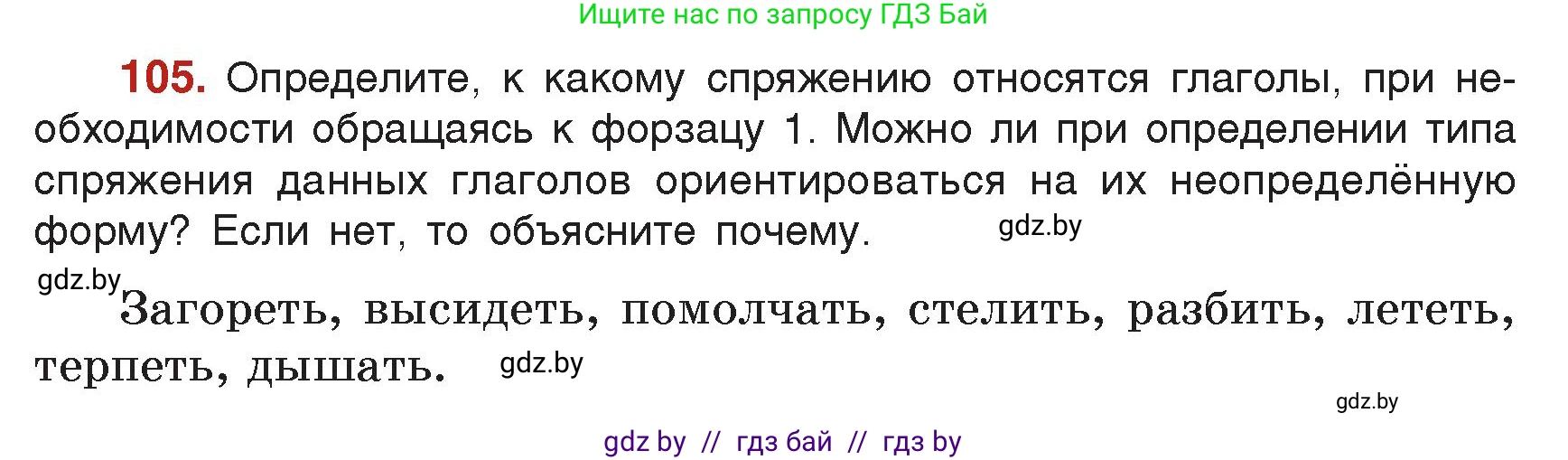 Русский язык, 7 класс Учебник, авторы: Волынец Татьяна Николаевна, Литвинко Франя Михайловна, Долбик Елена Евгеньевна, Таяновская Ирина Владимировна, Винник И Р, издательство Академия образования, Минск, 2026, голубого цвета, страница 65, номер 105, Условие