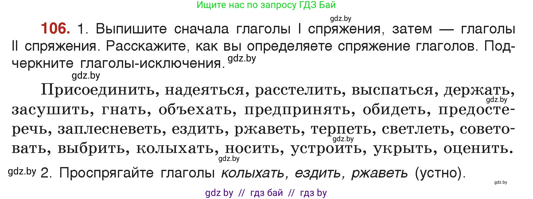 Русский язык, 7 класс Учебник, авторы: Волынец Татьяна Николаевна, Литвинко Франя Михайловна, Долбик Елена Евгеньевна, Таяновская Ирина Владимировна, Винник И Р, издательство Академия образования, Минск, 2026, голубого цвета, страница 65, номер 106, Условие