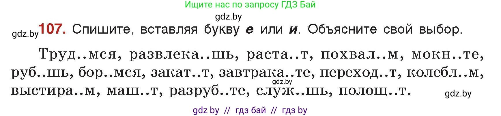 Русский язык, 7 класс Учебник, авторы: Волынец Татьяна Николаевна, Литвинко Франя Михайловна, Долбик Елена Евгеньевна, Таяновская Ирина Владимировна, Винник И Р, издательство Академия образования, Минск, 2026, голубого цвета, страница 65, номер 107, Условие