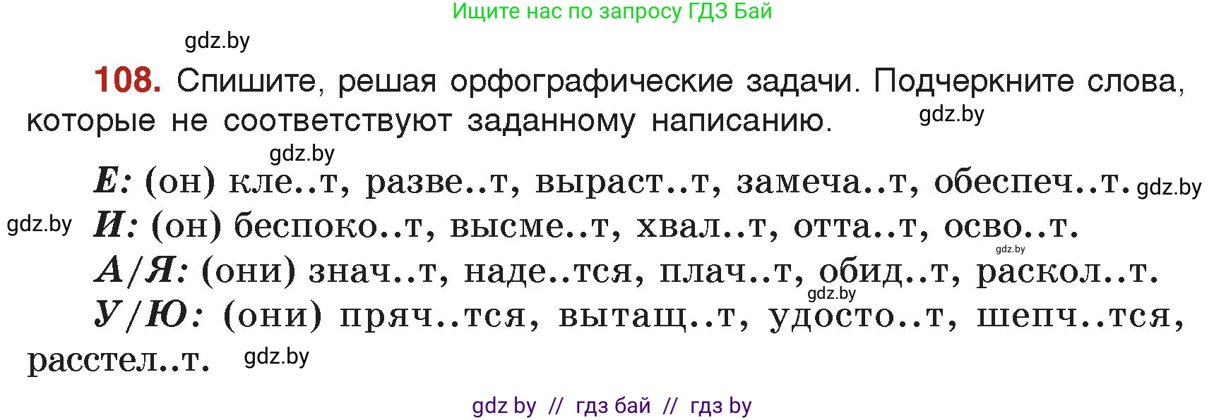 Русский язык, 7 класс Учебник, авторы: Волынец Татьяна Николаевна, Литвинко Франя Михайловна, Долбик Елена Евгеньевна, Таяновская Ирина Владимировна, Винник И Р, издательство Академия образования, Минск, 2026, голубого цвета, страница 65, номер 108, Условие