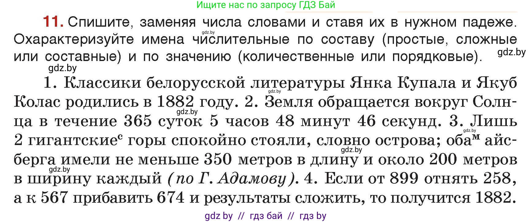 Русский язык, 7 класс Учебник, авторы: Волынец Татьяна Николаевна, Литвинко Франя Михайловна, Долбик Елена Евгеньевна, Таяновская Ирина Владимировна, Винник И Р, издательство Академия образования, Минск, 2026, голубого цвета, страница 10, номер 11, Условие