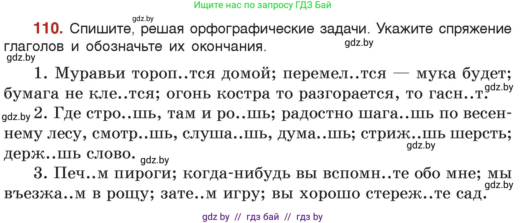 Русский язык, 7 класс Учебник, авторы: Волынец Татьяна Николаевна, Литвинко Франя Михайловна, Долбик Елена Евгеньевна, Таяновская Ирина Владимировна, Винник И Р, издательство Академия образования, Минск, 2026, голубого цвета, страница 66, номер 110, Условие