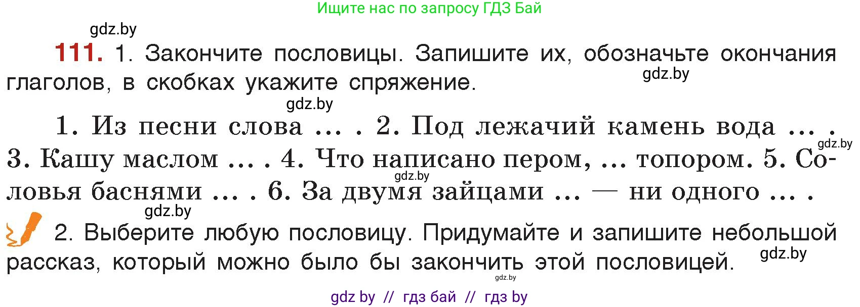Русский язык, 7 класс Учебник, авторы: Волынец Татьяна Николаевна, Литвинко Франя Михайловна, Долбик Елена Евгеньевна, Таяновская Ирина Владимировна, Винник И Р, издательство Академия образования, Минск, 2026, голубого цвета, страница 66, номер 111, Условие