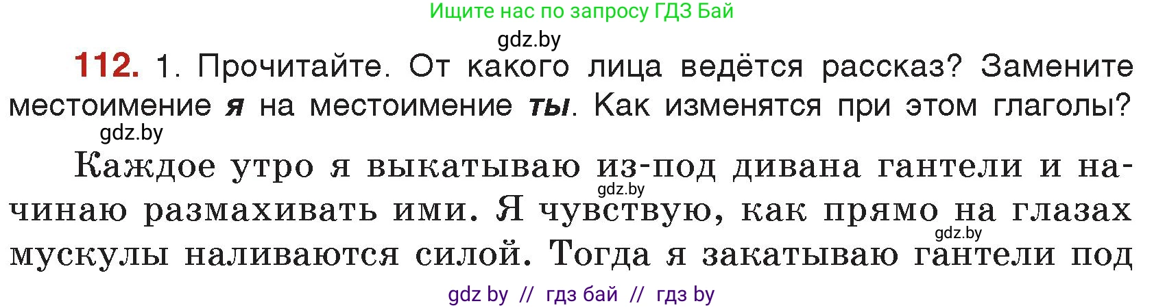 Русский язык, 7 класс Учебник, авторы: Волынец Татьяна Николаевна, Литвинко Франя Михайловна, Долбик Елена Евгеньевна, Таяновская Ирина Владимировна, Винник И Р, издательство Академия образования, Минск, 2026, голубого цвета, страница 66, номер 112, Условие