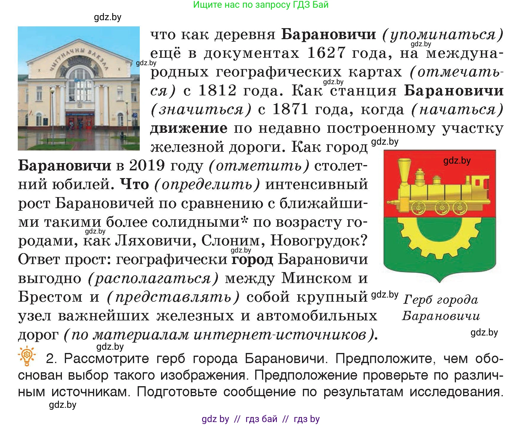 Русский язык, 7 класс Учебник, авторы: Волынец Татьяна Николаевна, Литвинко Франя Михайловна, Долбик Елена Евгеньевна, Таяновская Ирина Владимировна, Винник И Р, издательство Академия образования, Минск, 2026, голубого цвета, страница 67, номер 114, Условие (продолжение 2)
