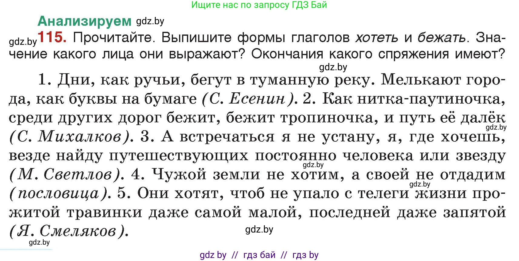 Русский язык, 7 класс Учебник, авторы: Волынец Татьяна Николаевна, Литвинко Франя Михайловна, Долбик Елена Евгеньевна, Таяновская Ирина Владимировна, Винник И Р, издательство Академия образования, Минск, 2026, голубого цвета, страница 68, номер 115, Условие