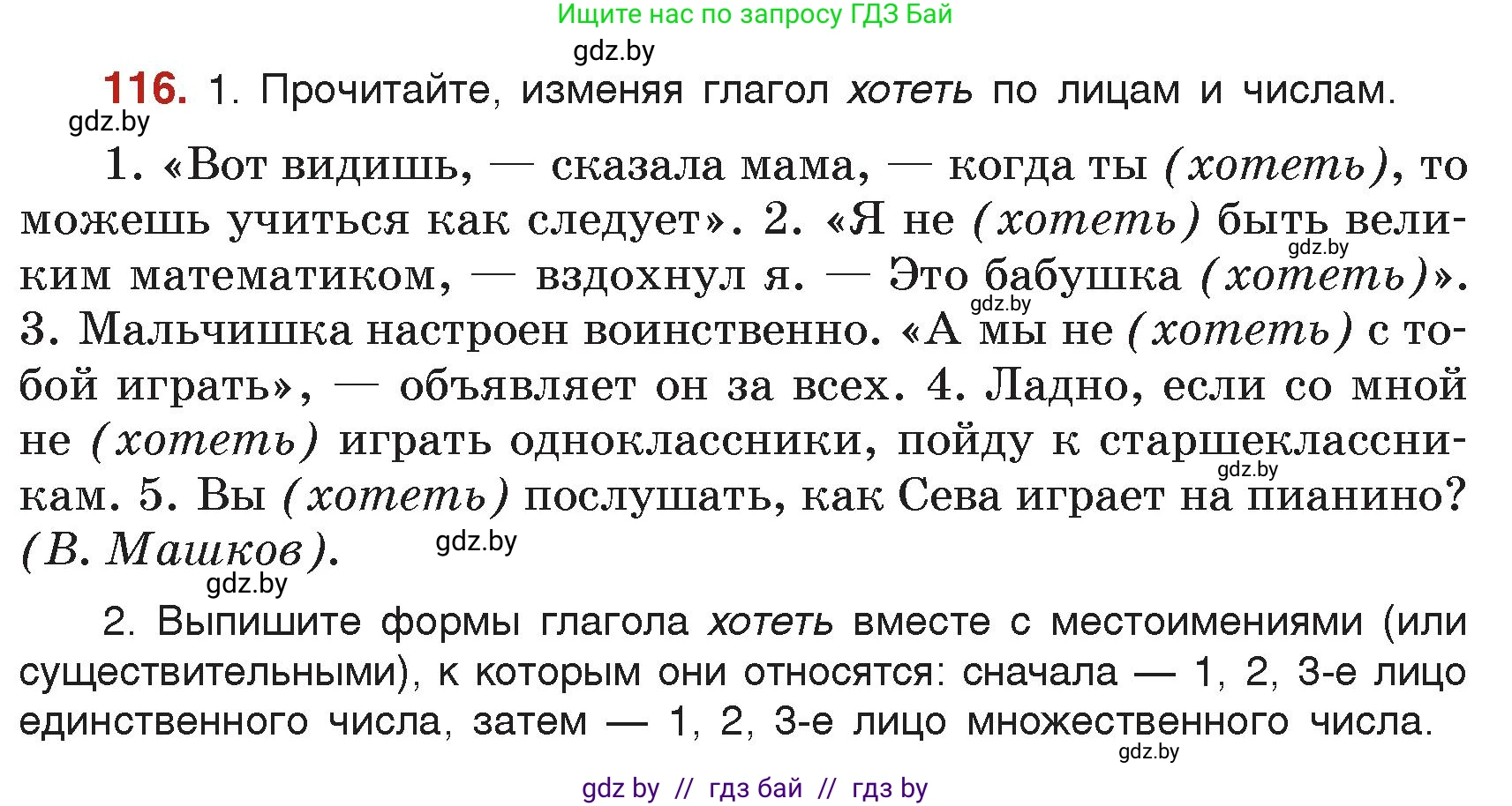 Русский язык, 7 класс Учебник, авторы: Волынец Татьяна Николаевна, Литвинко Франя Михайловна, Долбик Елена Евгеньевна, Таяновская Ирина Владимировна, Винник И Р, издательство Академия образования, Минск, 2026, голубого цвета, страница 69, номер 116, Условие