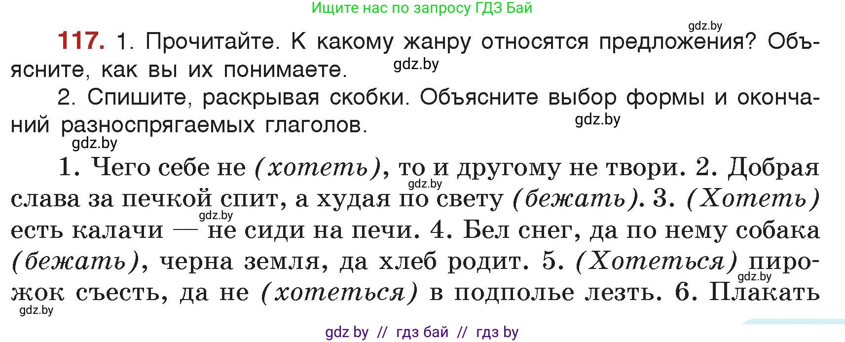 Русский язык, 7 класс Учебник, авторы: Волынец Татьяна Николаевна, Литвинко Франя Михайловна, Долбик Елена Евгеньевна, Таяновская Ирина Владимировна, Винник И Р, издательство Академия образования, Минск, 2026, голубого цвета, страница 69, номер 117, Условие