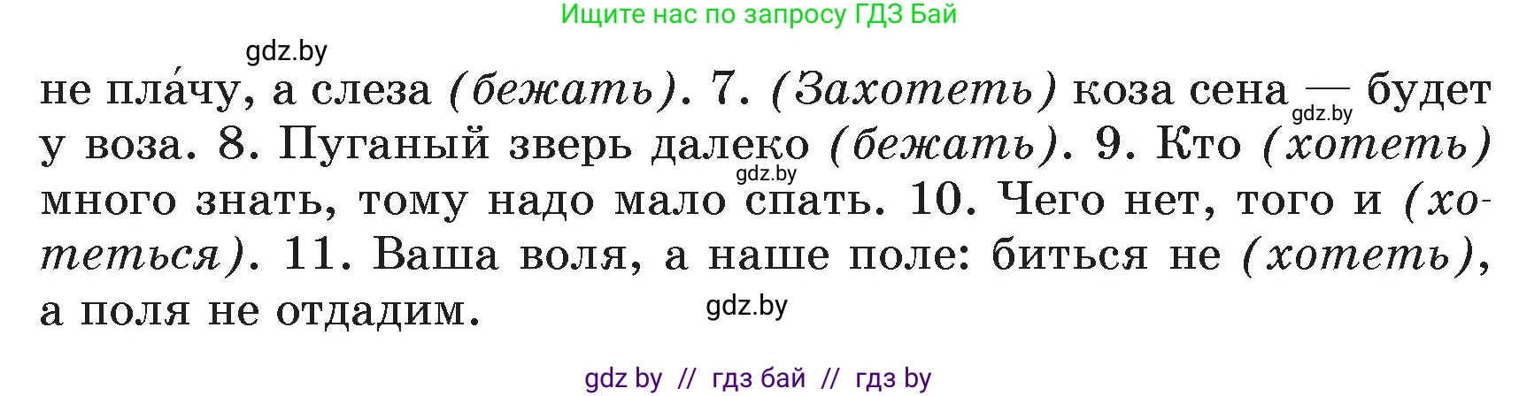 Русский язык, 7 класс Учебник, авторы: Волынец Татьяна Николаевна, Литвинко Франя Михайловна, Долбик Елена Евгеньевна, Таяновская Ирина Владимировна, Винник И Р, издательство Академия образования, Минск, 2026, голубого цвета, страница 69, номер 117, Условие (продолжение 2)