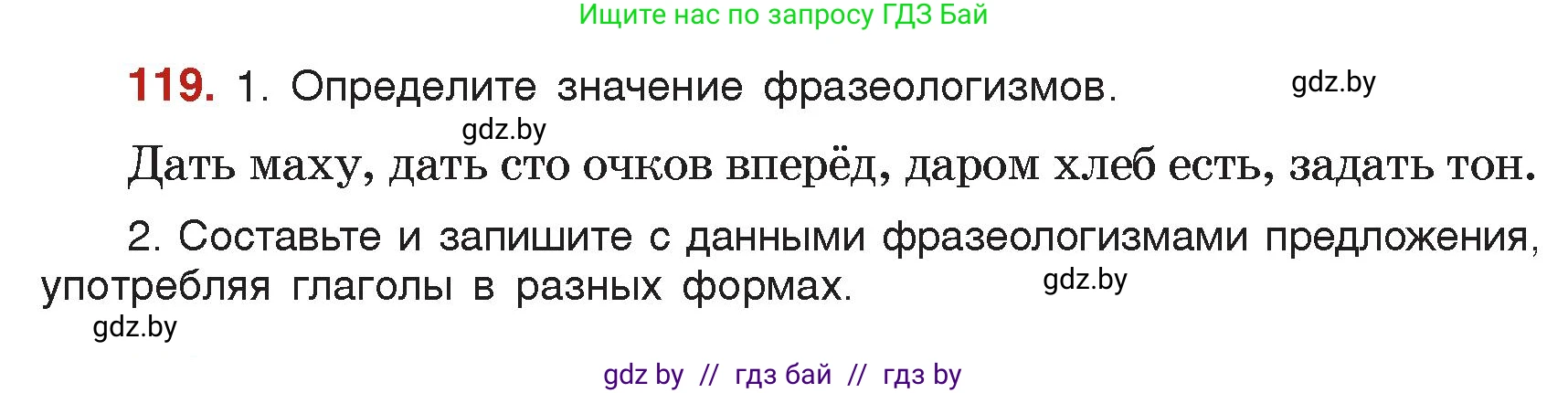 Русский язык, 7 класс Учебник, авторы: Волынец Татьяна Николаевна, Литвинко Франя Михайловна, Долбик Елена Евгеньевна, Таяновская Ирина Владимировна, Винник И Р, издательство Академия образования, Минск, 2026, голубого цвета, страница 70, номер 119, Условие