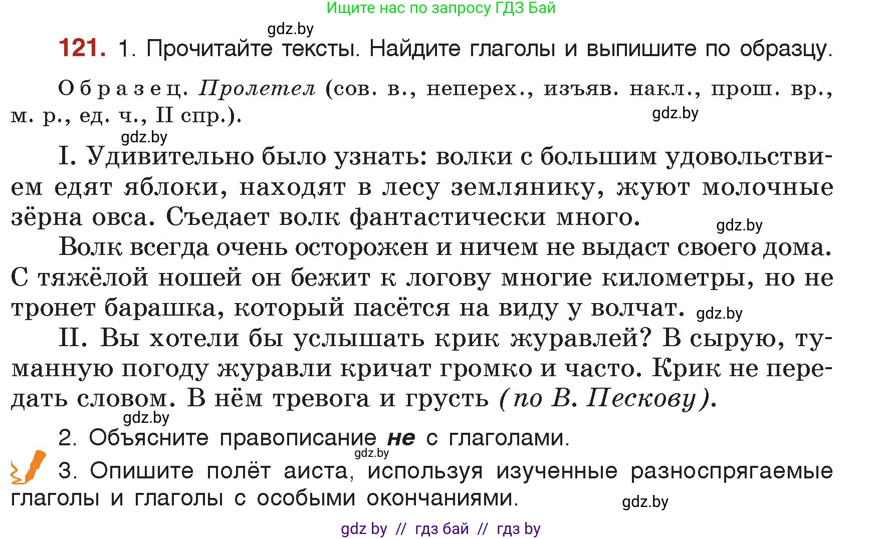 Русский язык, 7 класс Учебник, авторы: Волынец Татьяна Николаевна, Литвинко Франя Михайловна, Долбик Елена Евгеньевна, Таяновская Ирина Владимировна, Винник И Р, издательство Академия образования, Минск, 2026, голубого цвета, страница 71, номер 121, Условие