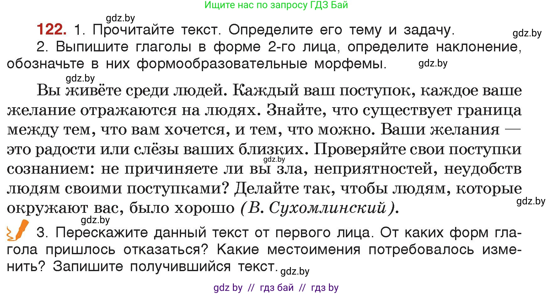 Русский язык, 7 класс Учебник, авторы: Волынец Татьяна Николаевна, Литвинко Франя Михайловна, Долбик Елена Евгеньевна, Таяновская Ирина Владимировна, Винник И Р, издательство Академия образования, Минск, 2026, голубого цвета, страница 71, номер 122, Условие
