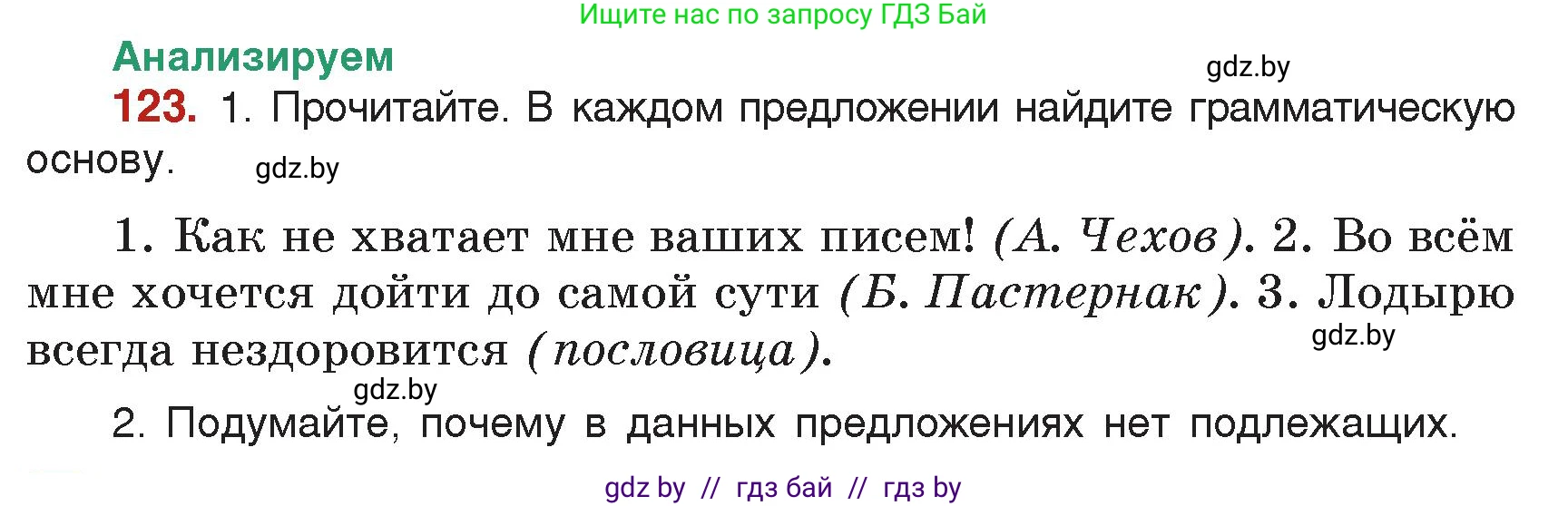 Русский язык, 7 класс Учебник, авторы: Волынец Татьяна Николаевна, Литвинко Франя Михайловна, Долбик Елена Евгеньевна, Таяновская Ирина Владимировна, Винник И Р, издательство Академия образования, Минск, 2026, голубого цвета, страница 72, номер 123, Условие
