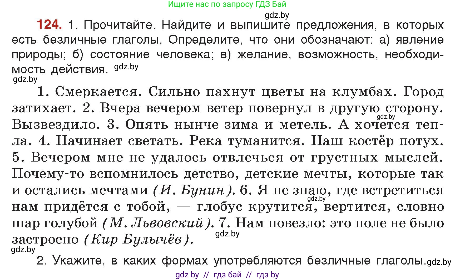 Русский язык, 7 класс Учебник, авторы: Волынец Татьяна Николаевна, Литвинко Франя Михайловна, Долбик Елена Евгеньевна, Таяновская Ирина Владимировна, Винник И Р, издательство Академия образования, Минск, 2026, голубого цвета, страница 72, номер 124, Условие