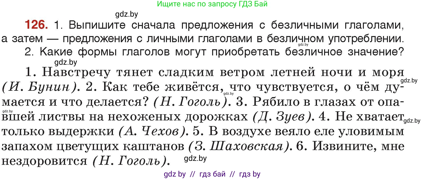 Русский язык, 7 класс Учебник, авторы: Волынец Татьяна Николаевна, Литвинко Франя Михайловна, Долбик Елена Евгеньевна, Таяновская Ирина Владимировна, Винник И Р, издательство Академия образования, Минск, 2026, голубого цвета, страница 73, номер 126, Условие