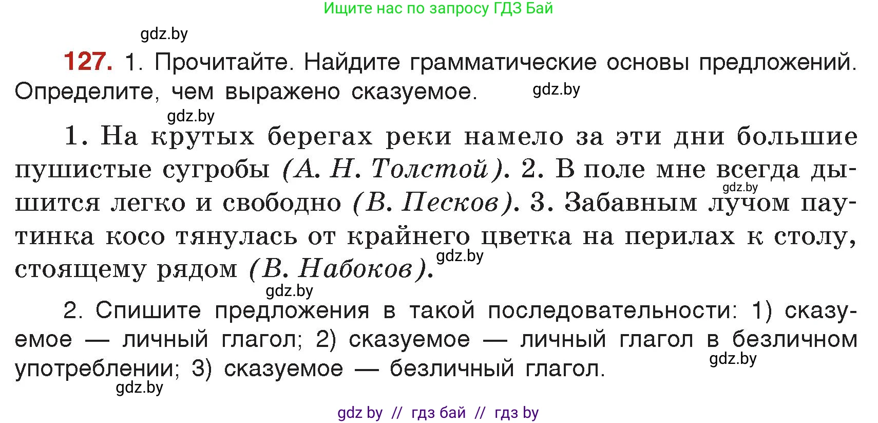 Русский язык, 7 класс Учебник, авторы: Волынец Татьяна Николаевна, Литвинко Франя Михайловна, Долбик Елена Евгеньевна, Таяновская Ирина Владимировна, Винник И Р, издательство Академия образования, Минск, 2026, голубого цвета, страница 74, номер 127, Условие