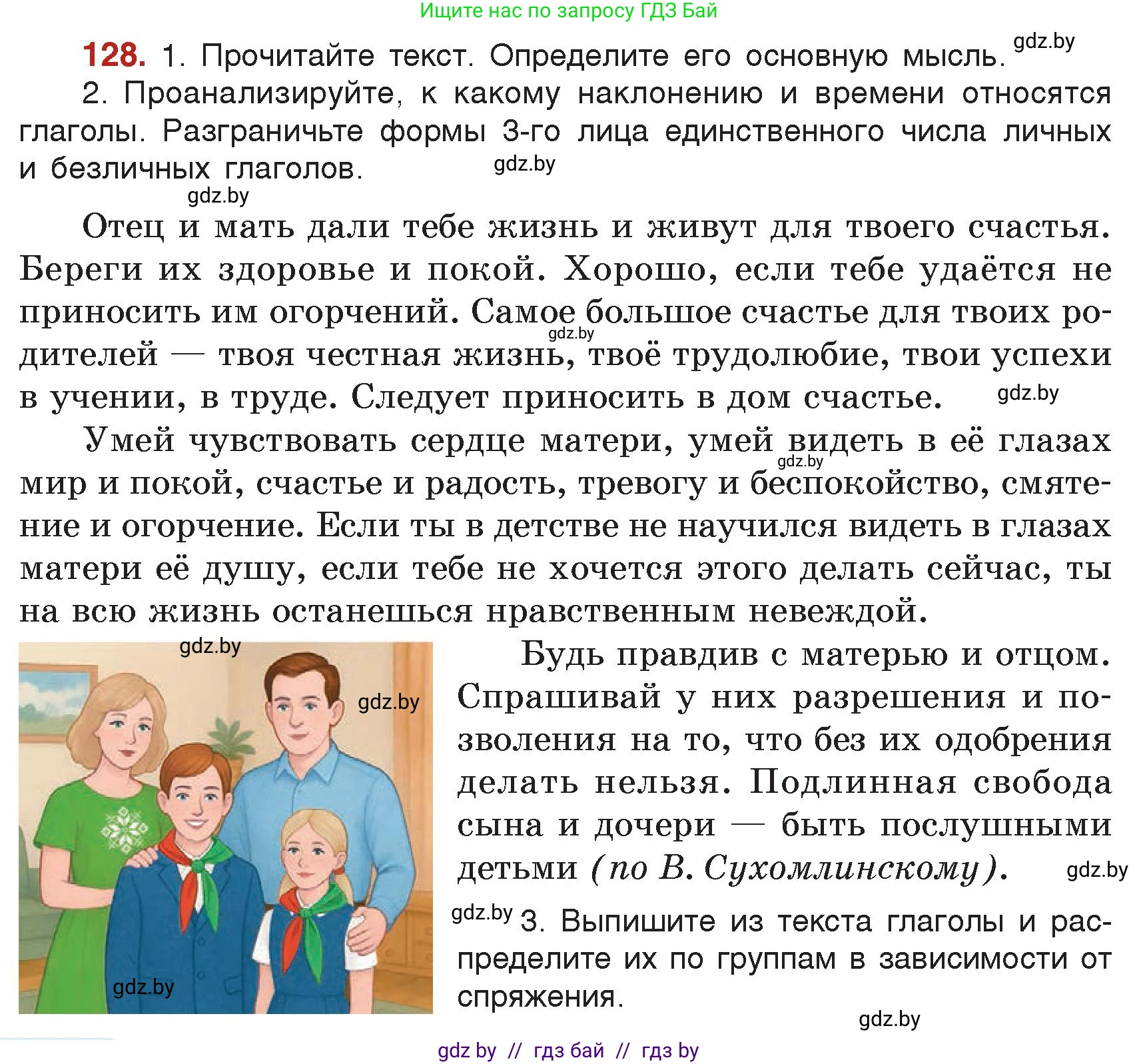 Русский язык, 7 класс Учебник, авторы: Волынец Татьяна Николаевна, Литвинко Франя Михайловна, Долбик Елена Евгеньевна, Таяновская Ирина Владимировна, Винник И Р, издательство Академия образования, Минск, 2026, голубого цвета, страница 74, номер 128, Условие
