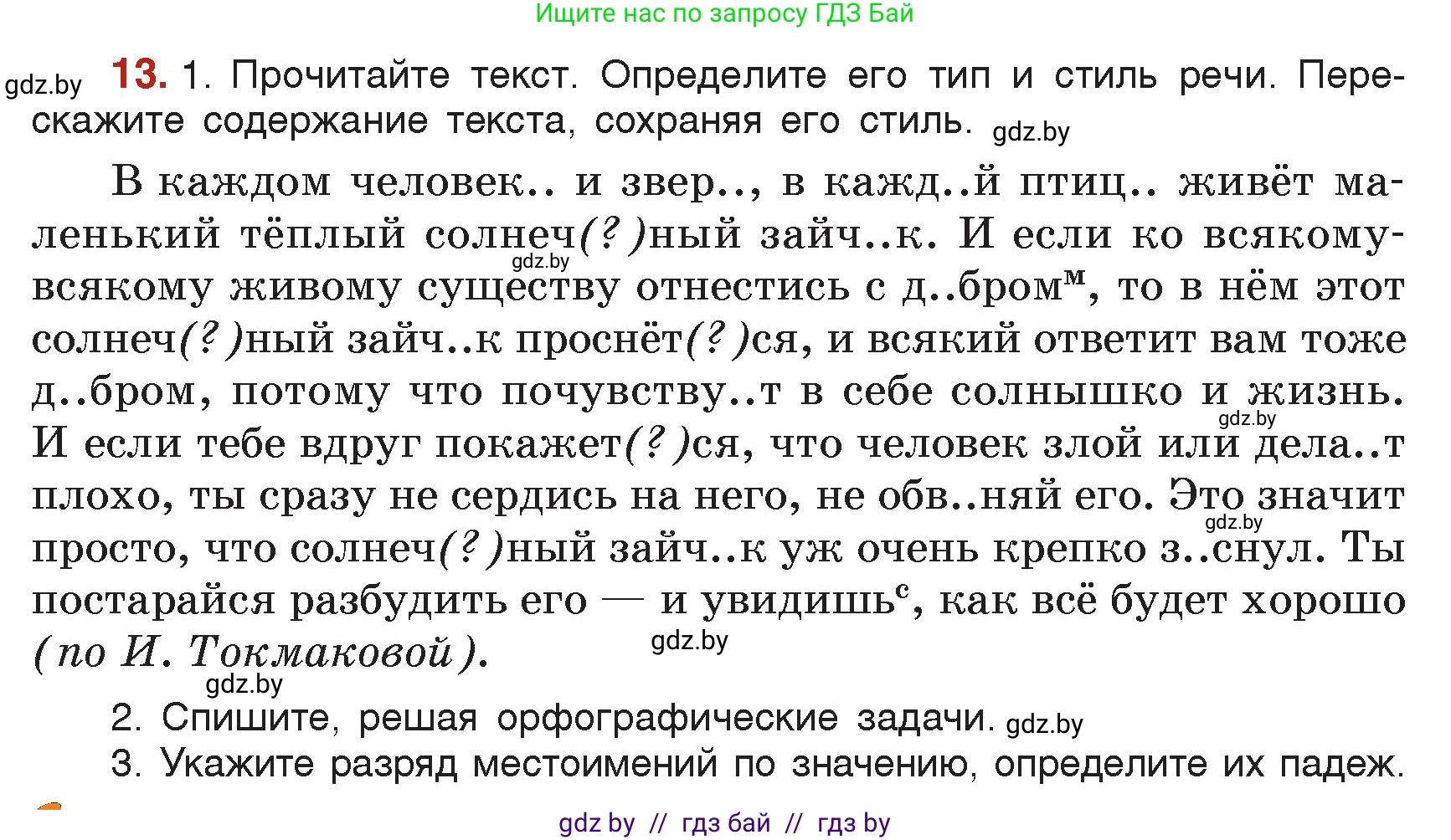 Русский язык, 7 класс Учебник, авторы: Волынец Татьяна Николаевна, Литвинко Франя Михайловна, Долбик Елена Евгеньевна, Таяновская Ирина Владимировна, Винник И Р, издательство Академия образования, Минск, 2026, голубого цвета, страница 11, номер 13, Условие