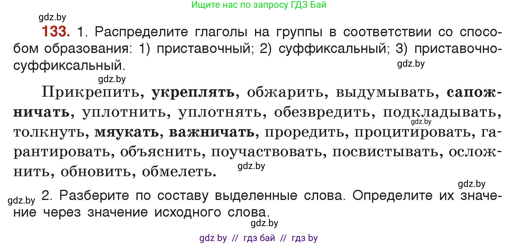 Русский язык, 7 класс Учебник, авторы: Волынец Татьяна Николаевна, Литвинко Франя Михайловна, Долбик Елена Евгеньевна, Таяновская Ирина Владимировна, Винник И Р, издательство Академия образования, Минск, 2026, голубого цвета, страница 76, номер 133, Условие