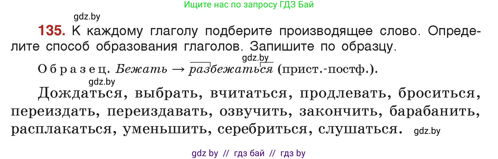 Русский язык, 7 класс Учебник, авторы: Волынец Татьяна Николаевна, Литвинко Франя Михайловна, Долбик Елена Евгеньевна, Таяновская Ирина Владимировна, Винник И Р, издательство Академия образования, Минск, 2026, голубого цвета, страница 77, номер 135, Условие