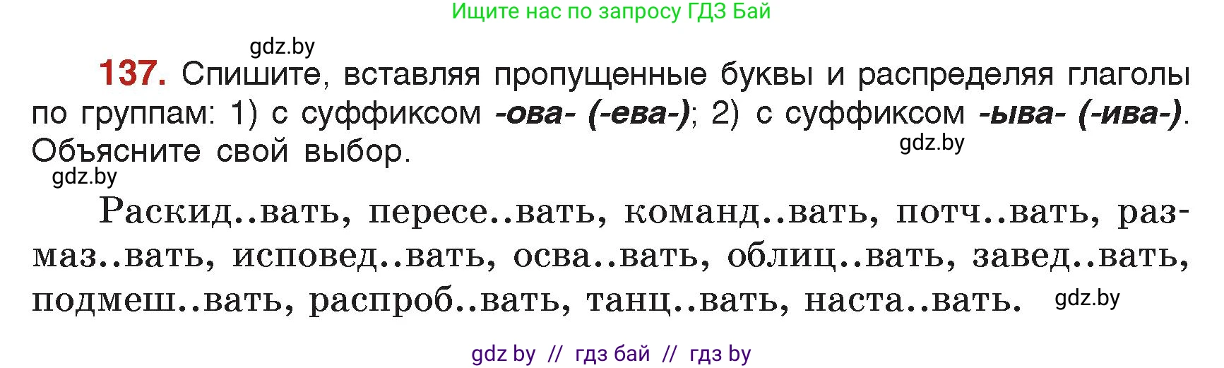 Русский язык, 7 класс Учебник, авторы: Волынец Татьяна Николаевна, Литвинко Франя Михайловна, Долбик Елена Евгеньевна, Таяновская Ирина Владимировна, Винник И Р, издательство Академия образования, Минск, 2026, голубого цвета, страница 78, номер 137, Условие