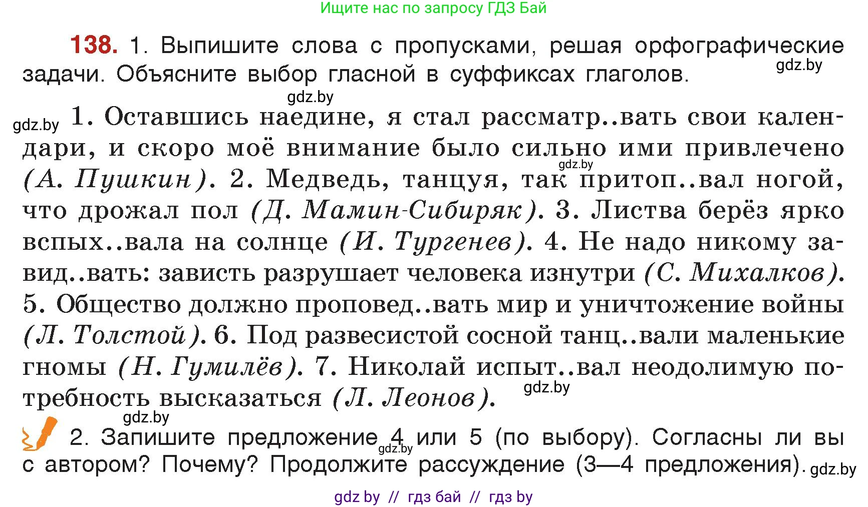 Русский язык, 7 класс Учебник, авторы: Волынец Татьяна Николаевна, Литвинко Франя Михайловна, Долбик Елена Евгеньевна, Таяновская Ирина Владимировна, Винник И Р, издательство Академия образования, Минск, 2026, голубого цвета, страница 78, номер 138, Условие